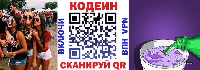 Кодеиновый сироп Lean напиток Lean (лин)  Купить где  Тихорецк 
